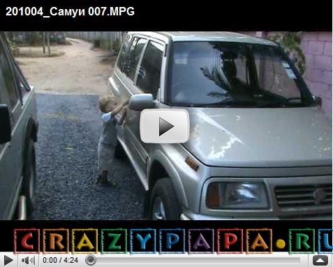 Рома открывает машину и залазит в неё, ребенку 2.2 года - первое видео :)